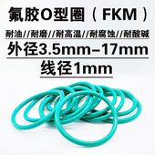 3.5 氟胶o型密封圈 线径1