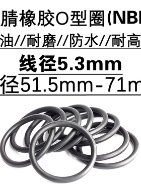 o型圈 密封圈 51.5 53 54.5 56 58 60 61.5 63 65 67 69 71 *5.3