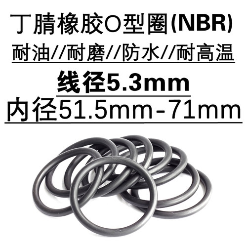 o型圈 密封圈 51.5 53 54.5 56 58 60 61.5 63 65 67 69 71 *5.3 - 封面