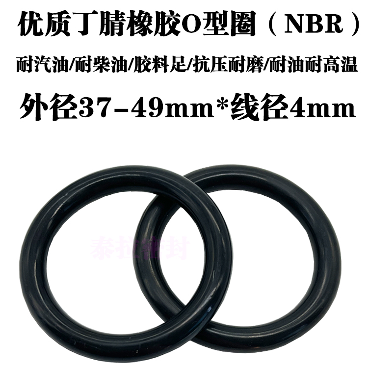 o型圈 密封圈 37 38 39 40 41 42 43 44 45 46 47 48 49 *线径4