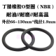 110 o型圈 100 120 1.9 130 密封圈