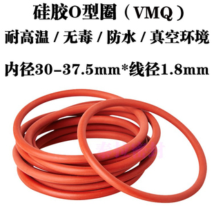 34.5 1.8 37.5 36.5 35.5 33.5 32.5 31.5 密封圈 硅胶o型圈