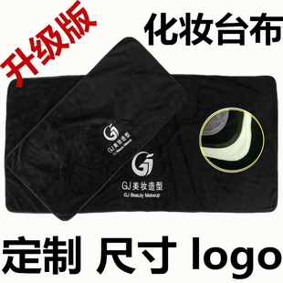 化妆师专用摆台布定制logo化妆桌铺布黑色毛巾盖布美妆美睫美甲垫