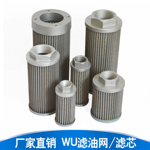 WU型过滤网滤芯液压吸油过滤器63/100/160*80/100/180-J滤芯网