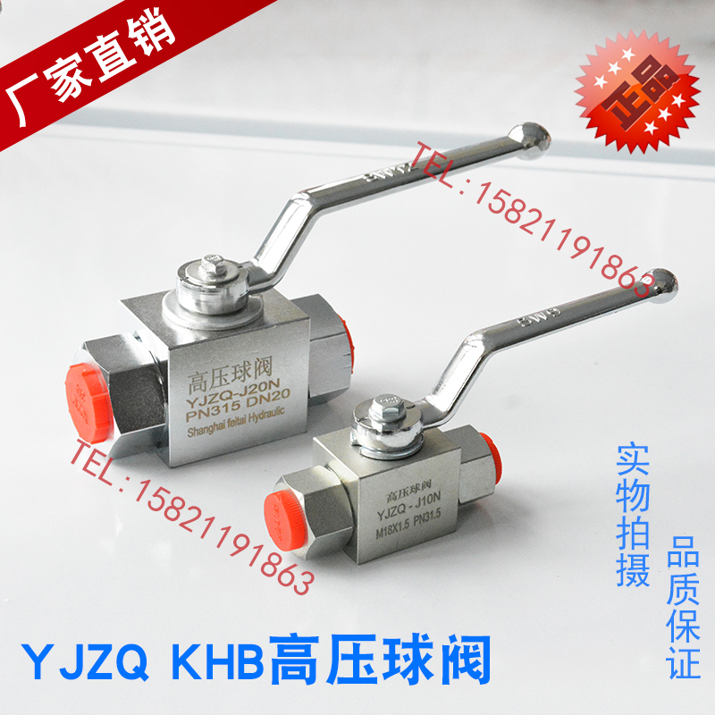 液压高压球阀开关阀门YJZQKHB-G1/4G3/8G1/2G3/42分3分4分6分1寸