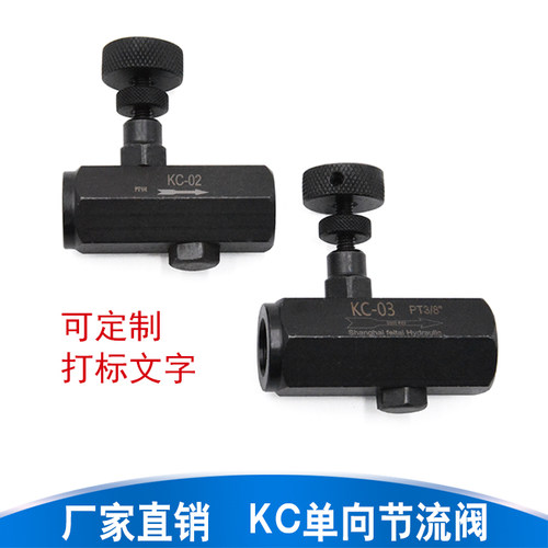 高压液压KC单向节流阀 流量控制阀高 压调节阀KC-02 03 04 06