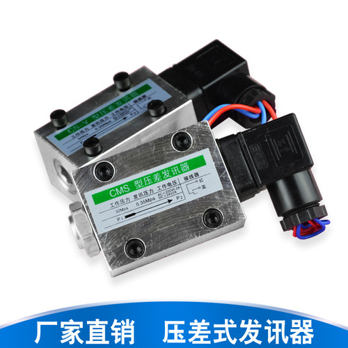 压差发讯器 堵塞报警器CS-III工作压力32MPA发讯值0.35MPA过滤器