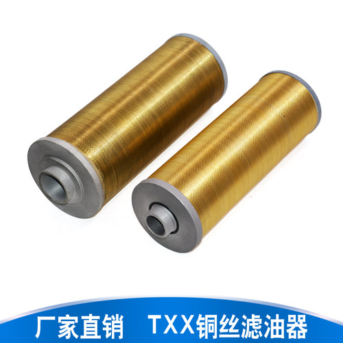 XU-A铜丝滤油器滤芯TXX-10/25/40/63/100/160/250/400/630*30/50