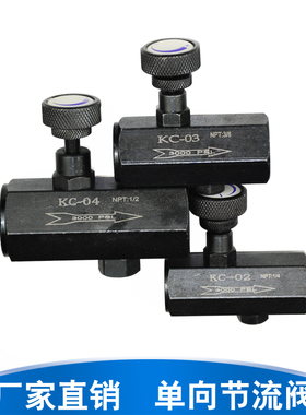 单向节流阀 调节阀 流量控制阀KC-02 03 04 06液压/油压管式