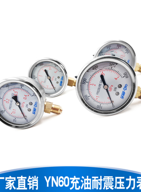 竖向油压表耐震压力表抗震径向测压YN-601.62.5/4/10/16/25/40MPA