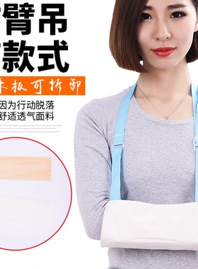 手臂前臂吊带骨折护具胳膊手腕