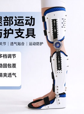 成人使用可调膝踝足关节固定支具下肢康复护具小腿支撑支架