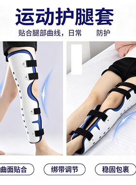 可调节膝踝足固定支具 下肢大腿膝关节支撑架 透气腿部固定护具