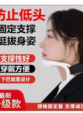 成人脖子前倾颈托定透气架具家用