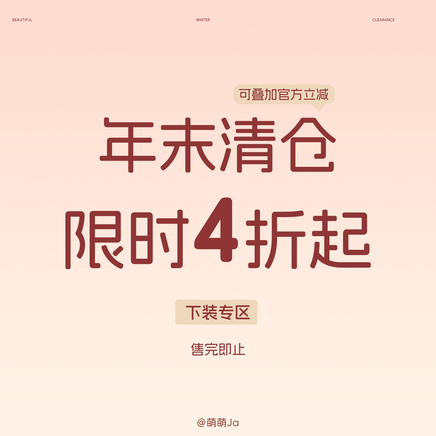 萌萌Ja 宠粉福利【下装专区】,女装/女士精品,短外套,淘宝优惠券,粉丝福利购,淘宝优惠卷