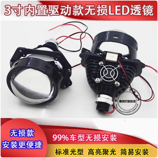 LED双光透镜无损内置改装恶魔眼