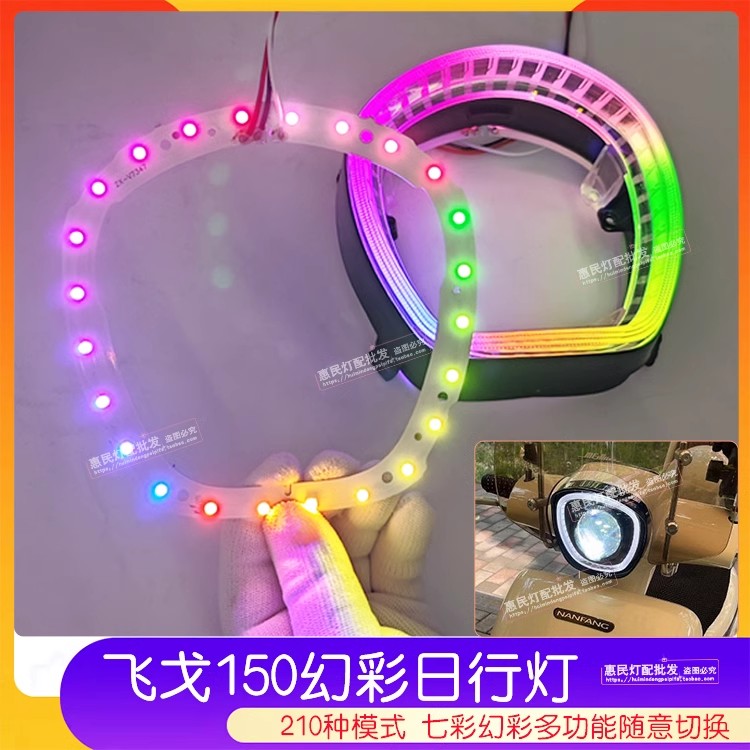 3寸LED双光透镜升级适用于飞戈150幻彩日行灯天使眼大灯总成