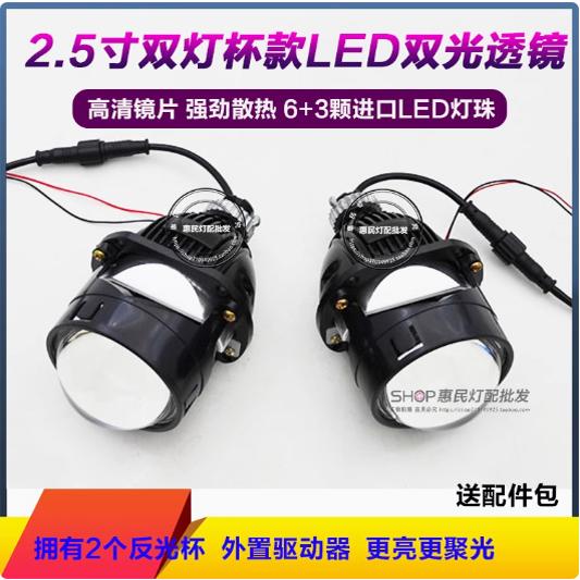 LED透镜改装汽车灯智能快启超亮