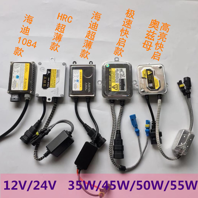 HID氙气灯安定器镇流器35W45w55W解码王CANBUS火牛海迪超薄快启款