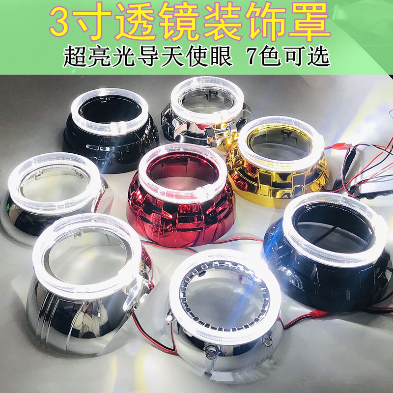 改装卡宴罩通用遮光罩3寸海5Q5透镜装饰罩LED光导光圈天使眼