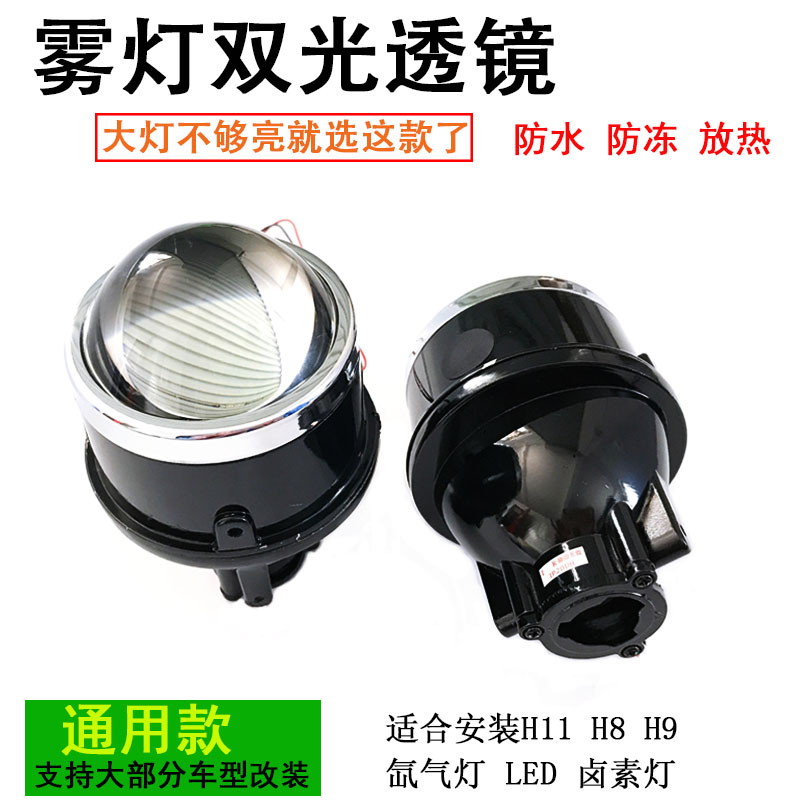 雾灯超亮改装通用防水双光透镜