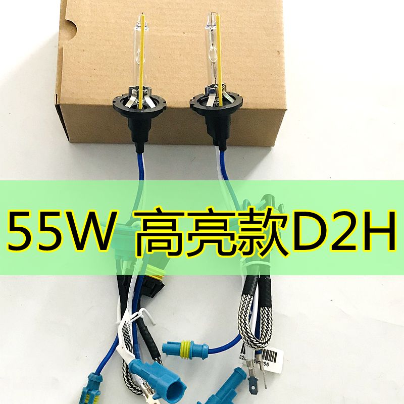 正品雪莱特直泡D2H带线氙气灯泡35W45W55W超亮款高亮聚光透镜专用