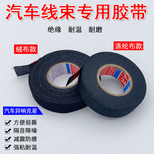 汽车线束专用耐高温耐摩绝缘布胶带 绒布胶布 布基布电工胶黑扎带