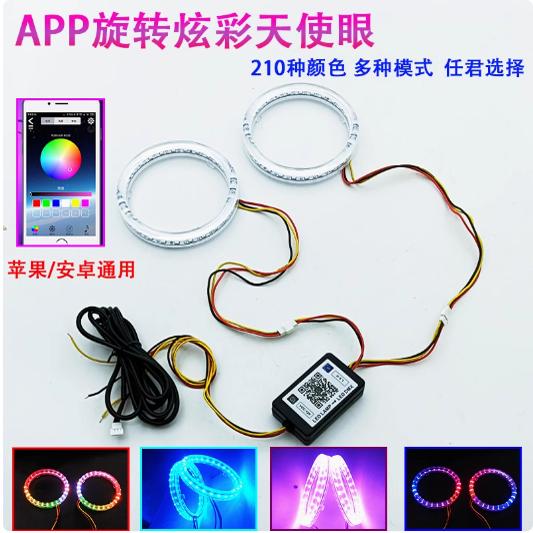 2.5寸3寸光圈蓝牙超亮七彩APP旋