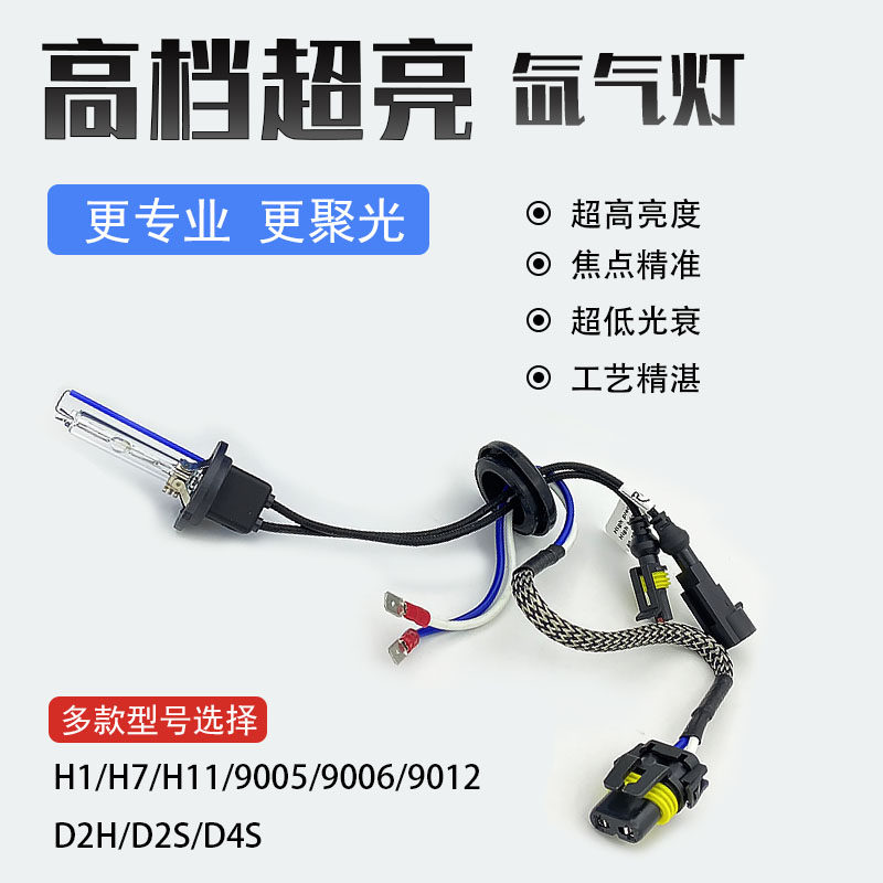 四代D2H氙气灯泡5500K H1 H7 H11 D2S D4S 9012 9005超亮聚光车灯