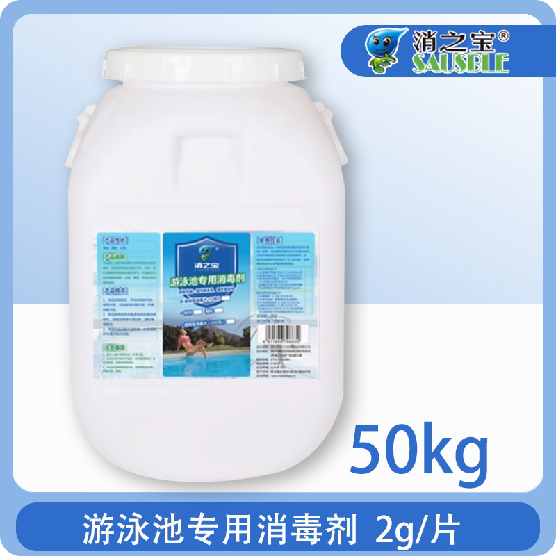 游泳池专用消毒片速溶50公斤浴池消毒剂粉颗粒氯片氯饼杀菌净水剂