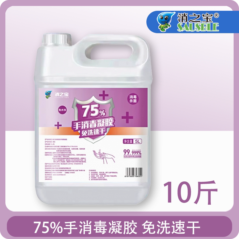 免洗外科手消毒凝胶杀菌消毒液图片