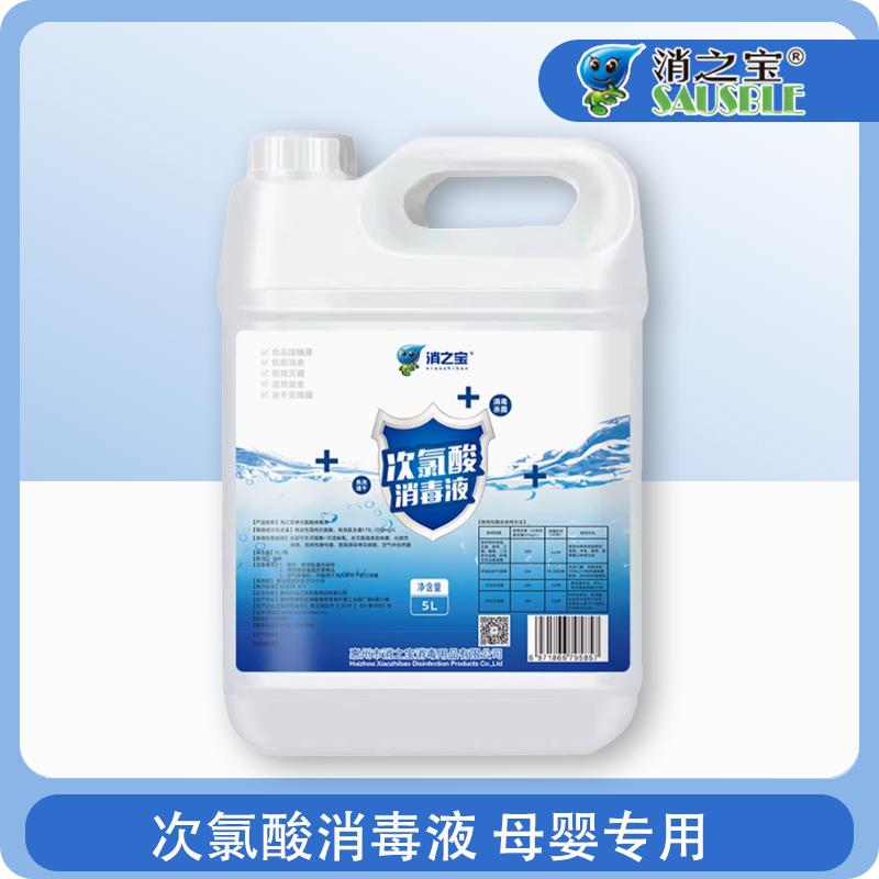 消之宝次氯酸消毒液喷雾剂家用杀菌室内宠物免洗大桶装含氯消毒水