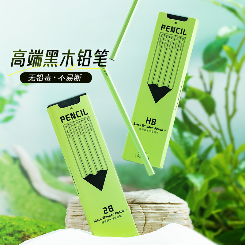 小绿杆黑木铅笔高颜值小学生专用铅笔高端一二三年级HB2B幼儿园用