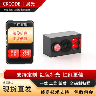 二维码扫描模组条码扫描模块嵌入式扫码模组条码工业扫码全局曝光
