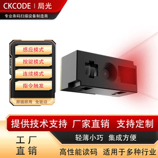 二维码扫描模组条码扫描模块嵌入式扫码模组条码高速扫码读头引擎