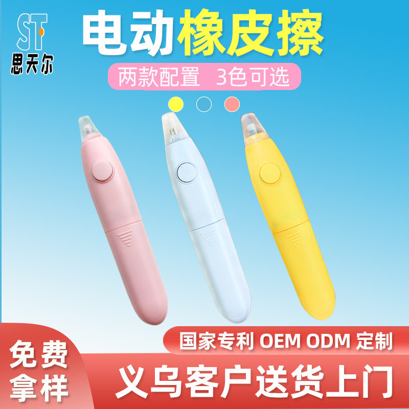 橡皮擦儿童学生绘画练字易擦铅笔字自动旋转充电电池款电动可擦