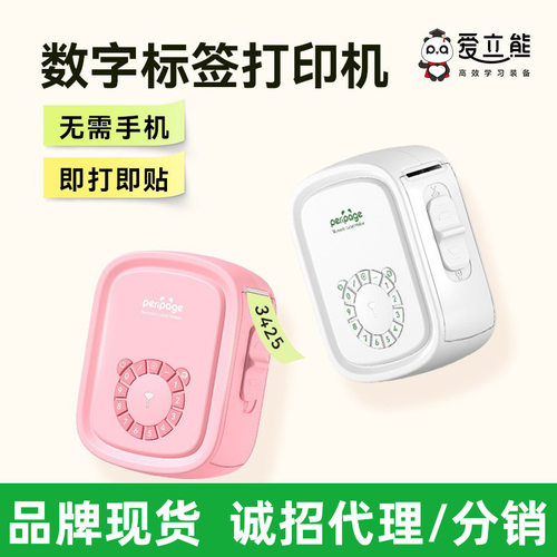 爱立熊P10pro数字标签机手机蓝牙连接家用小型热敏标签打印机