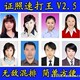 永久注册版 精品证件照片图片批量排版 打印软件证照速打王v2.5正式