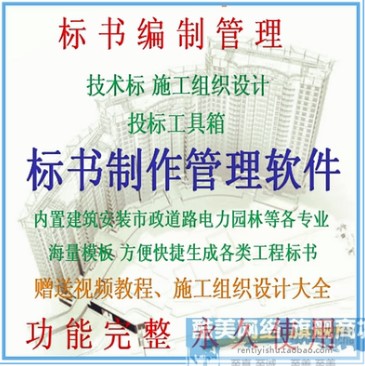 标书编制软件 招标投标技术标制作管理 送20G施工组织设计大全 商务/设计服务 设计素材/源文件 原图主图