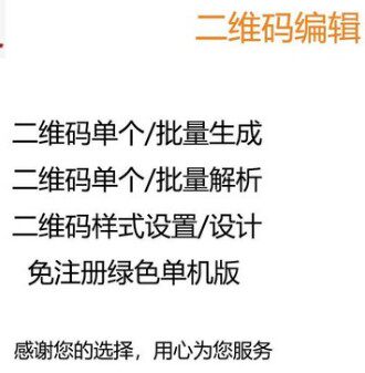 图文二维码制作软件文字个性批量生成器美化生成解析解码软件