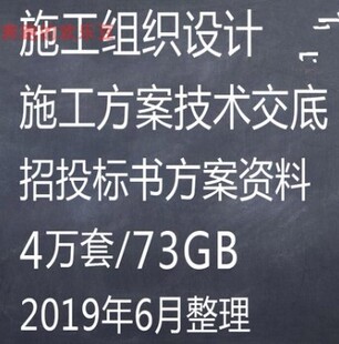 施工组织设计大全套施组建筑市政水利等招投标书专项方案技术交底