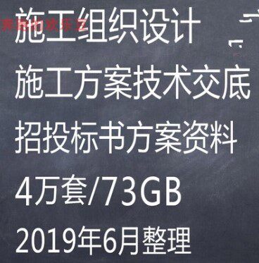 施工组织设计大全套施组建筑市政水利等招投标书专项方案技术交底