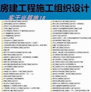 高层住宅小区学校改造图书馆办公楼建筑房建工程施工组织设计方案