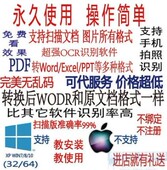 pdf转word 图片转换文字编辑 JPG转文字 扫描版 OCR识别软件 服务