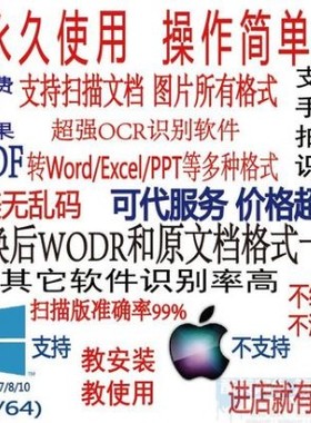 扫描版pdf转word/图片转换文字编辑/JPG转文字/OCR识别软件+服务
