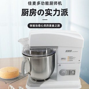 7LG多功能搅拌机和面机鲜奶机私房烘焙厨师机 JIAMAI佳麦厨师机JM
