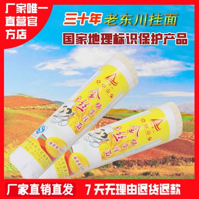 厂家特惠 正宗老东川金丝挂面超细刀共5斤五把福寨山包邮