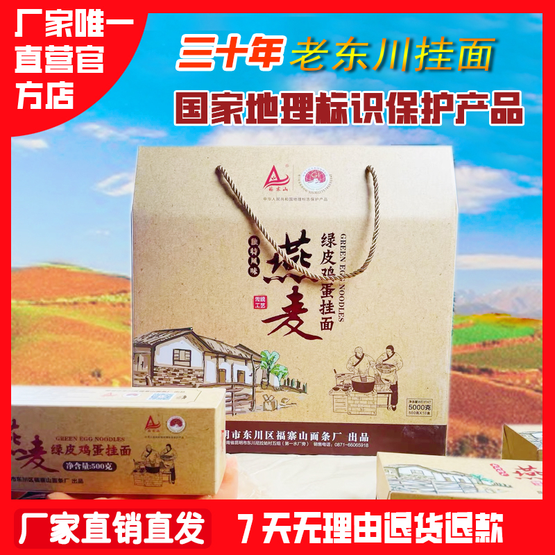 厂家直销直发 老东川优质燕麦粉绿皮鸡蛋礼盒 净重10斤包邮