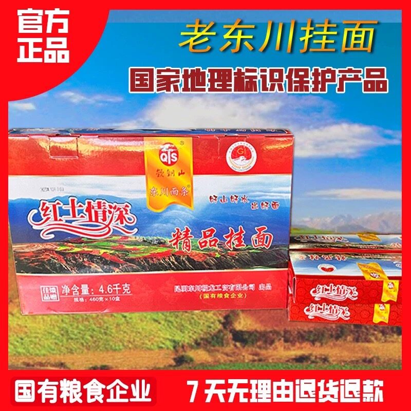 官方正品直发 老东川 国有粮企 钦铜山鸡蛋面精品礼盒净重4.6公斤