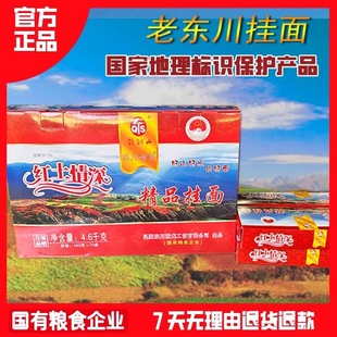 官方正品直发 老东川 国有粮企 钦铜山鸡蛋面精品礼盒净重4.6公斤
